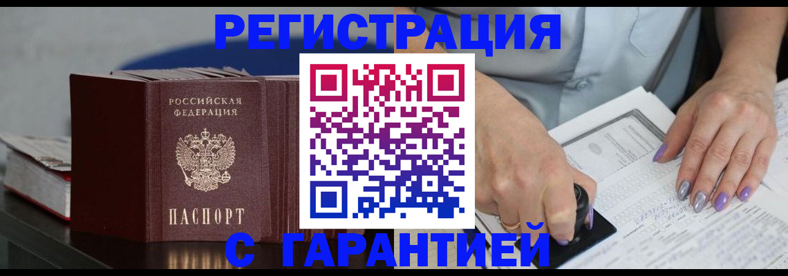 прописка от собственника в Когалыме